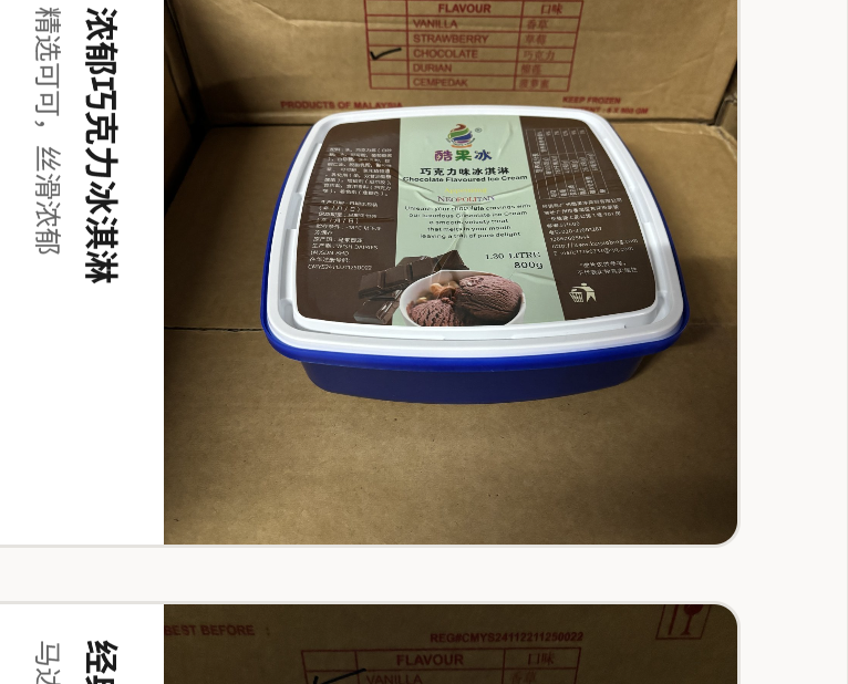 D197榴莲冰淇淋