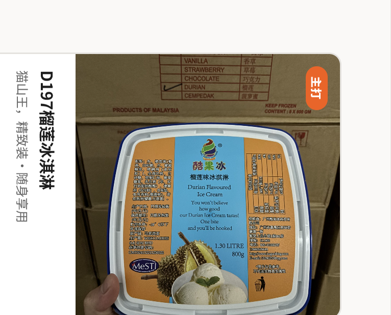 榴莲800g